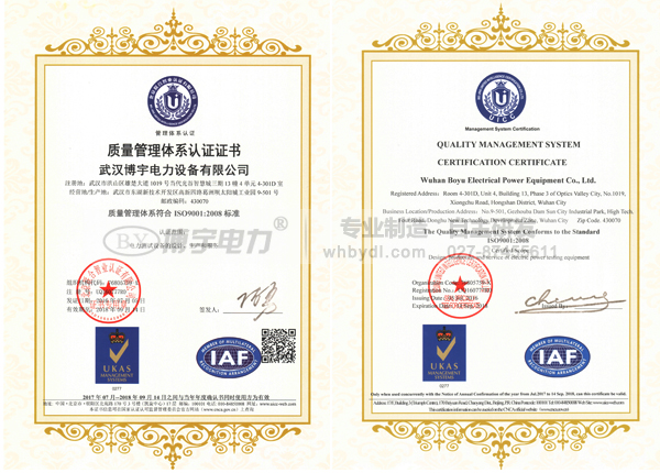 ISO9001質量管理體系認證證書